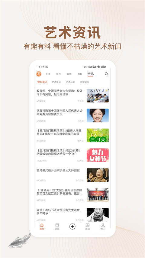 艺术融媒体app