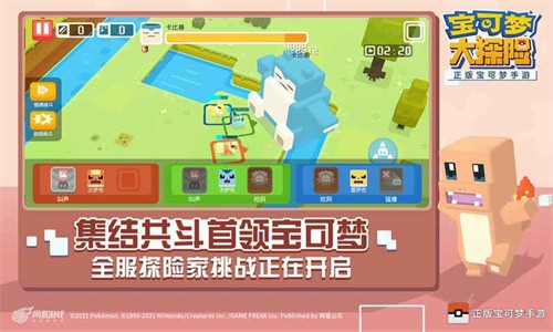 宝可梦大探险网易版