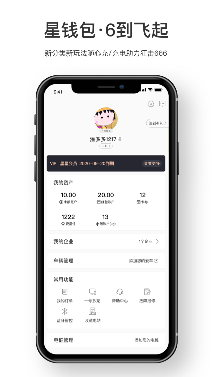 星星充电app最新版