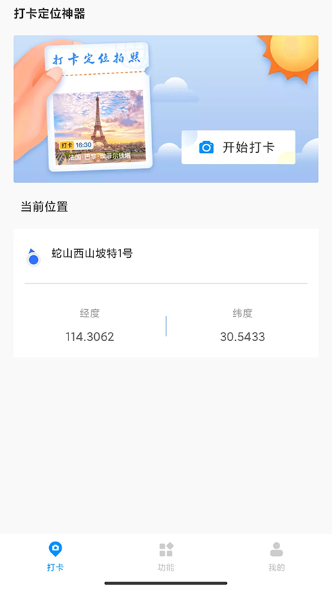 打卡定位App
