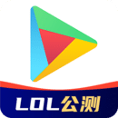 ourplaylol公测版