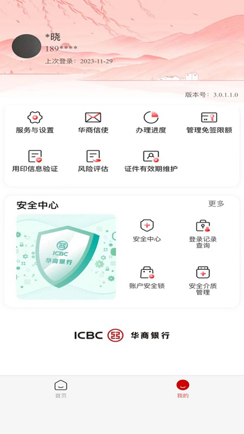 华商银行手机银行官方版