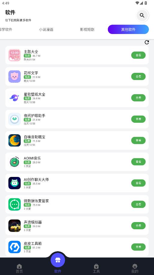 蛋蛋分享库app最新版