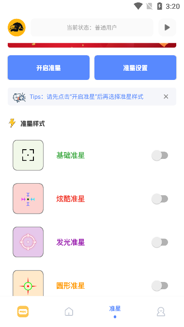 FK工具箱画质助手软件