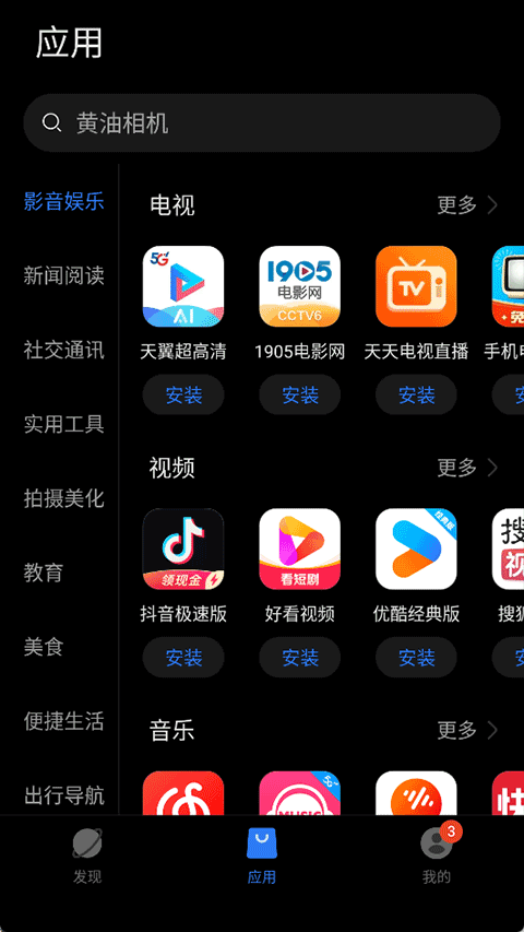 卓易通App