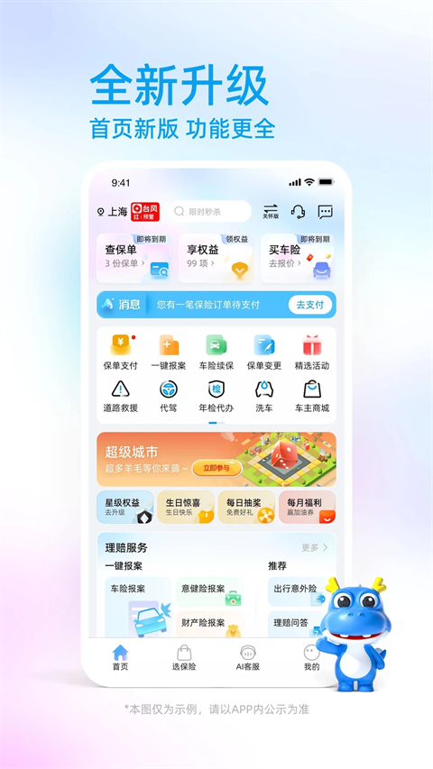 大地保险车险app官方版
