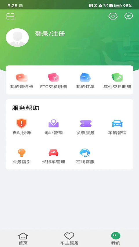 北京etc乐速通app