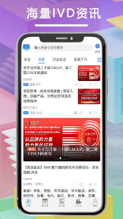 体外诊断头条