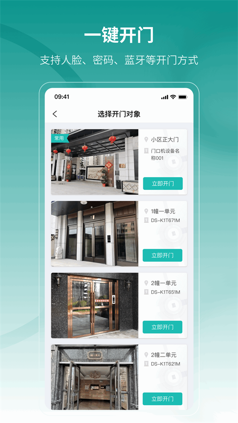 云眸社区业主版app