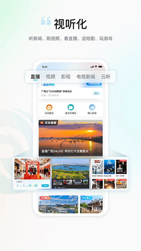 广西云app