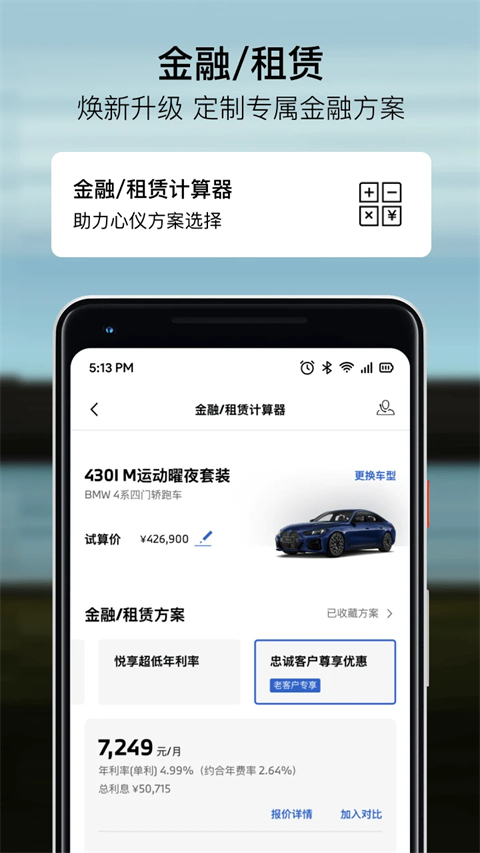 My BMW APP官方最新版
