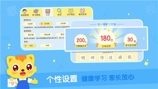 猫小帅识字app