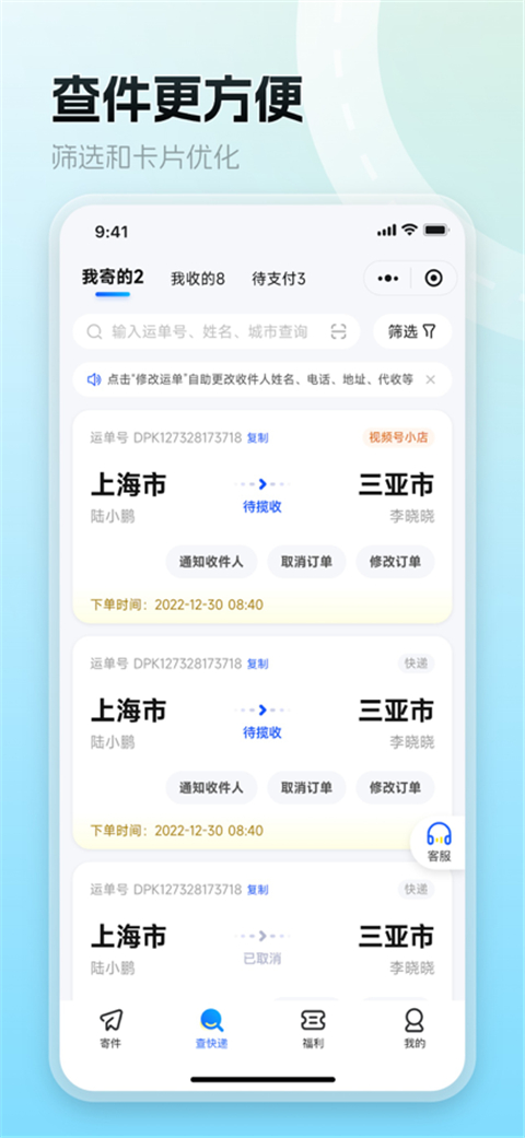 德邦快递App