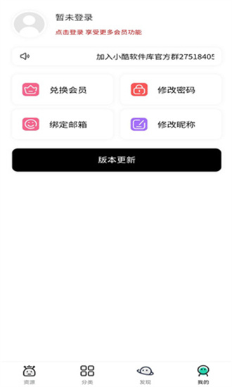 小酷软件库 app软件
