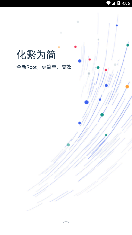 kingroot免root权限版