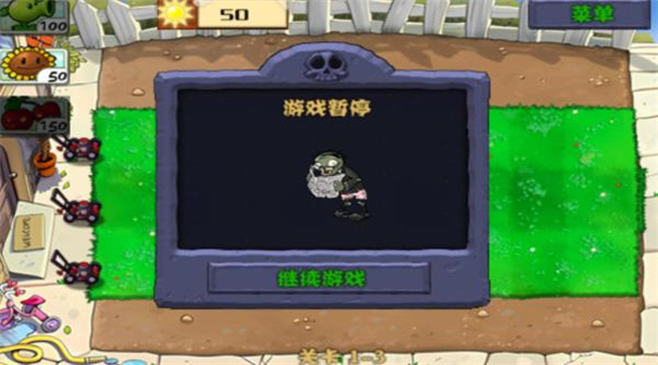 植物大战僵尸1完整汉化版
