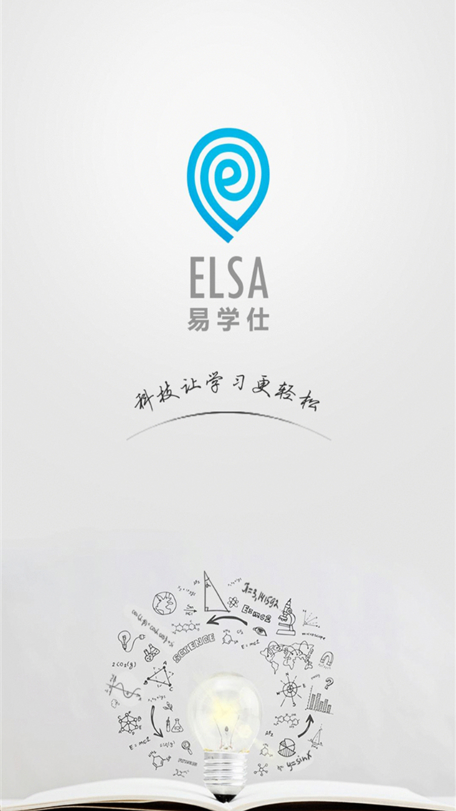 易学仕在线专升本app官方版