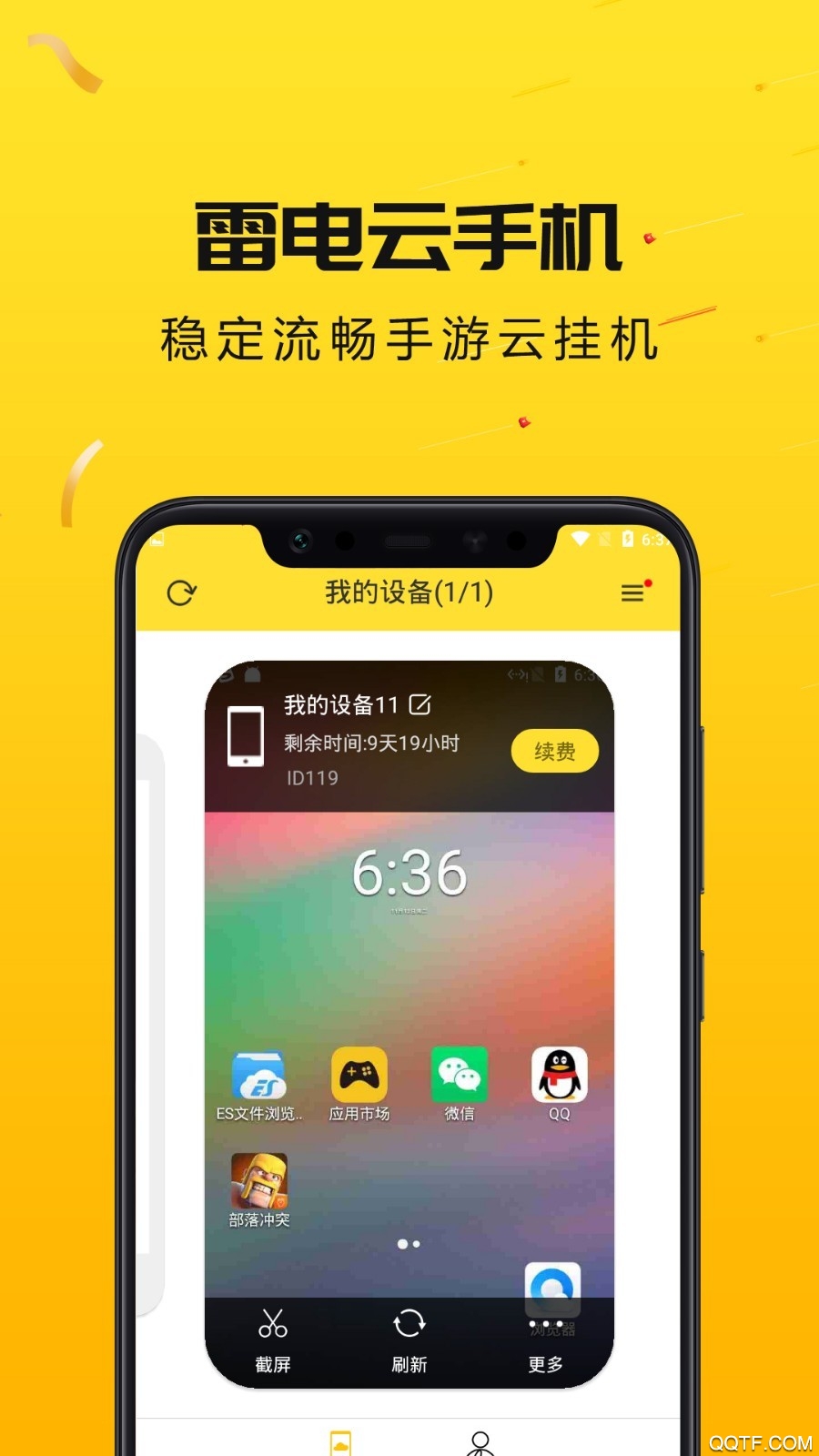 雷电云手机App官方版