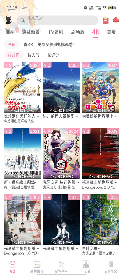 喵物次元动漫App官方版