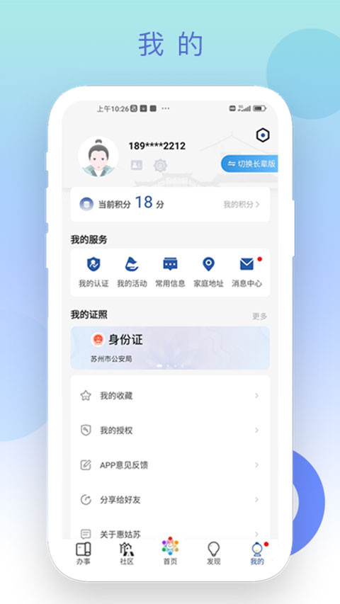 惠姑苏app官方版