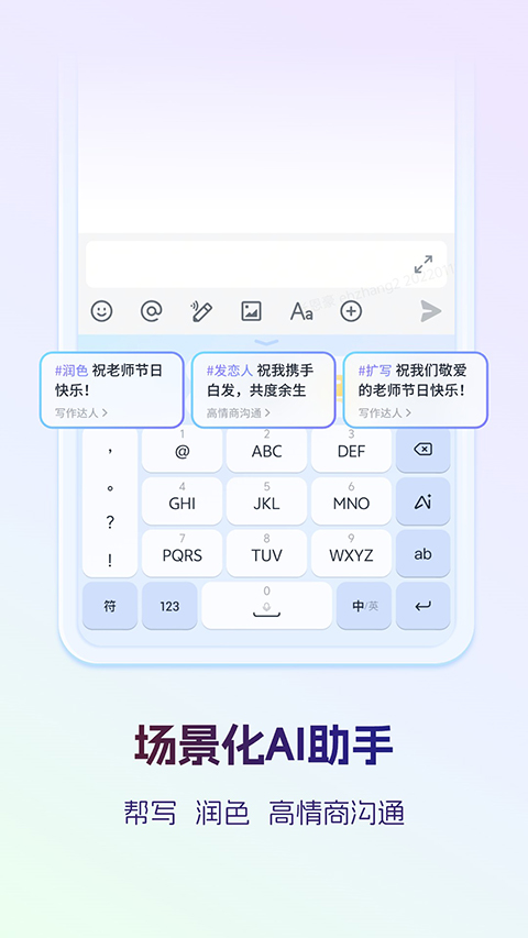 讯飞输入法最新版本