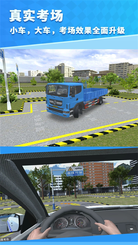 驾考模拟3d练车软件