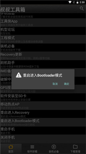 移动叔叔root工具