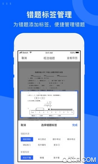 爱作业试卷宝app最新版