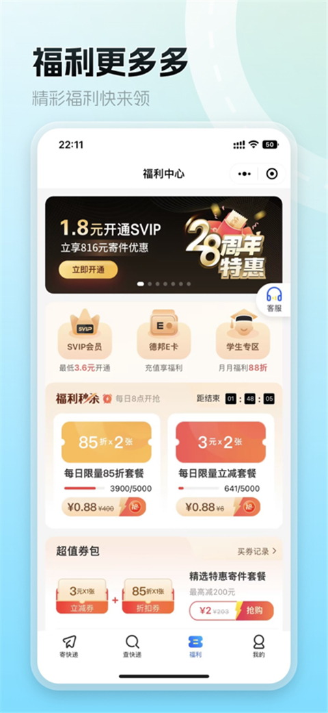 德邦快递App