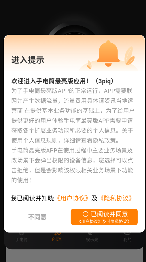 手电筒最亮版官方版app