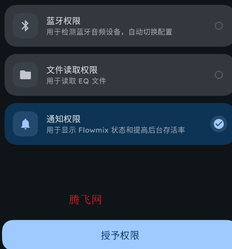 Flowmix均衡器app手机版 Flowmix均衡器app手机版