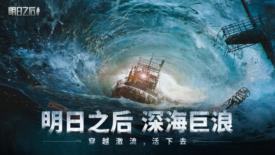 云明日之后网易官方版