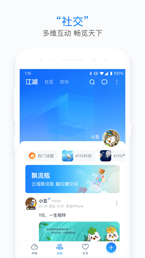 115生活App