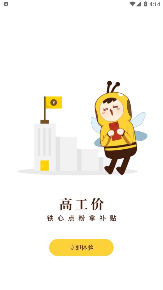 起点快聘v5.2.5