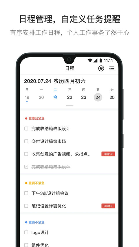 日事清app