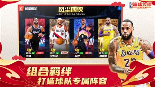 nba篮球大师九游版