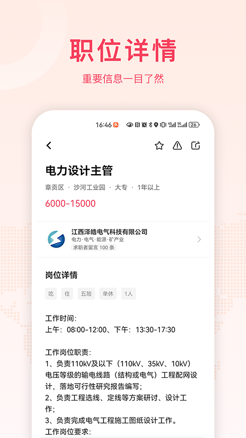 九一人才网app
