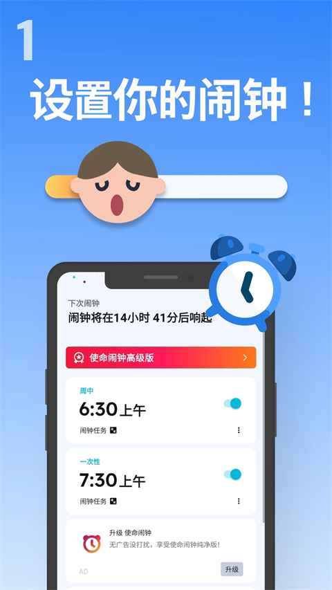 使命闹钟app