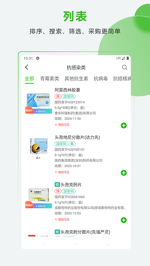 药易购app