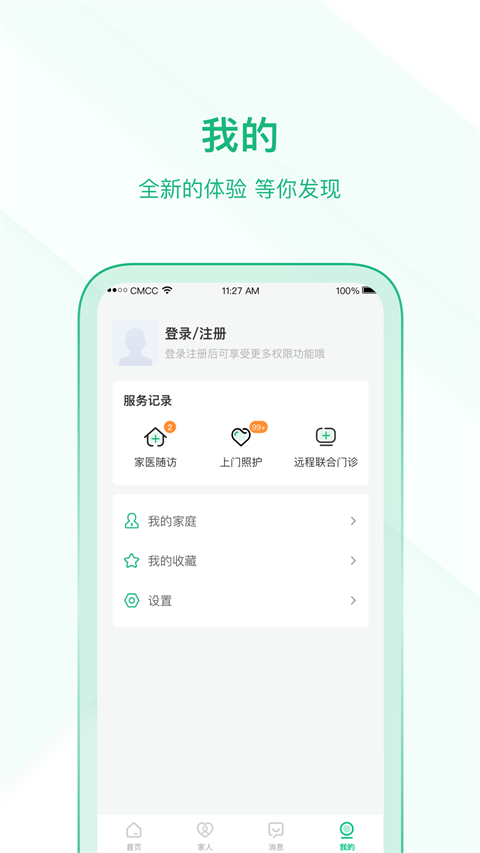 中国家医居民端app官方版