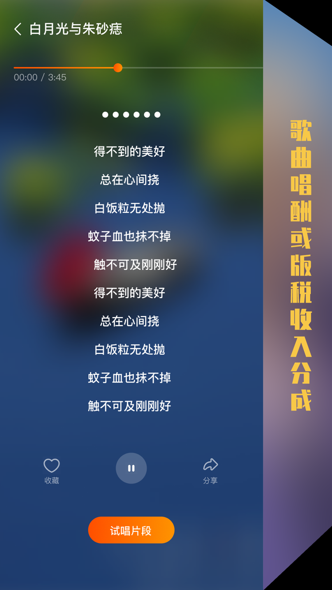 海星试唱手机版