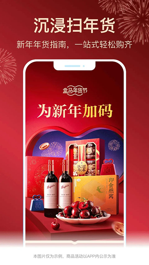 盒马生鲜超市app