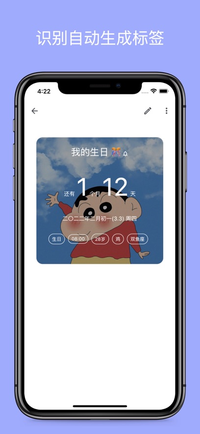 记得日子苹果版