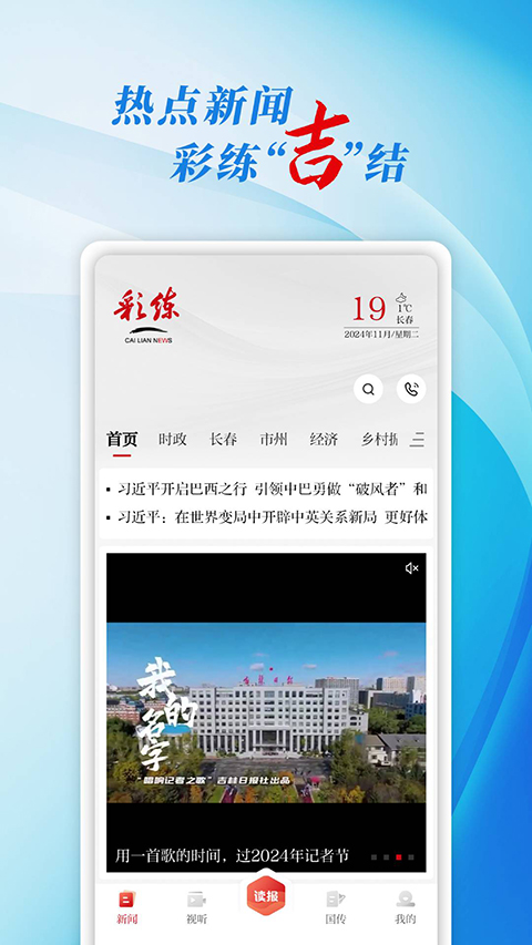 彩练新闻app