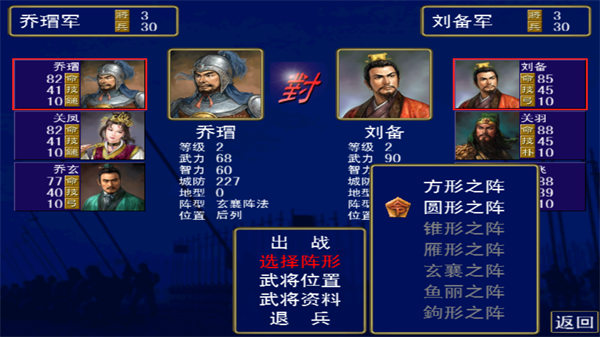 三国群英传一