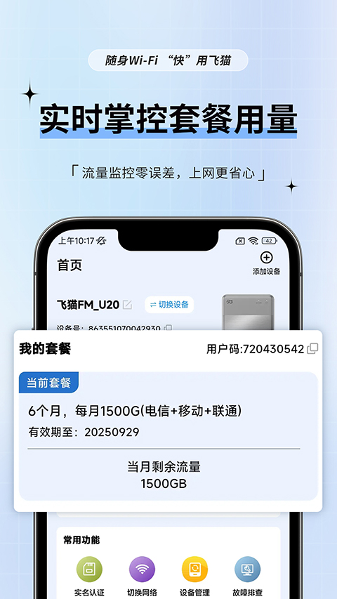 飞猫管家app