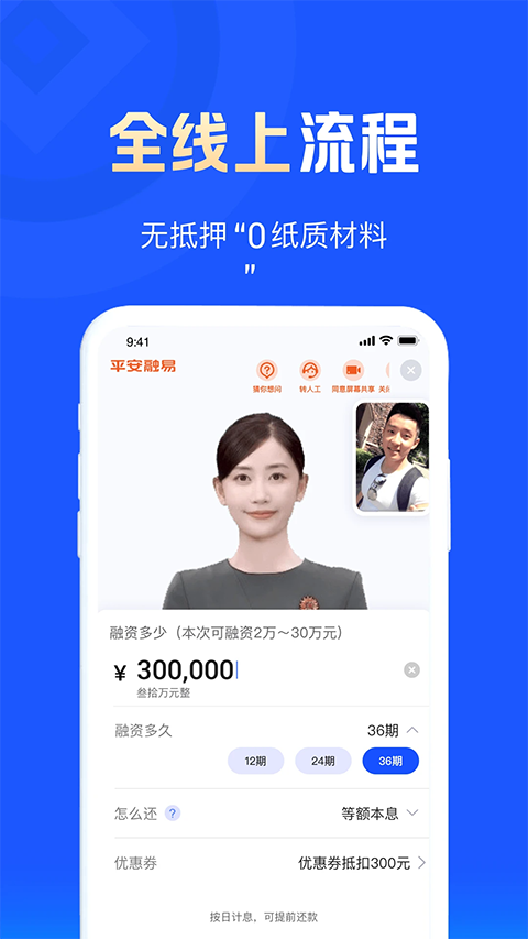 平安融易app
