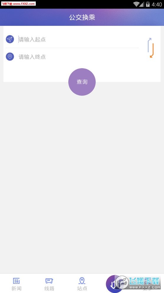 长沙公交出行APP