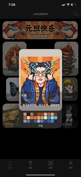lazyshare安卓免费版