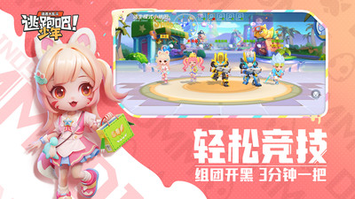 逃跑吧少年全皮肤体验服